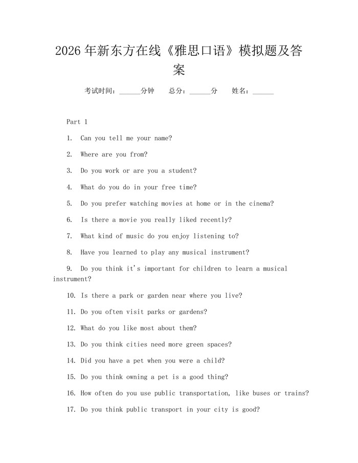 2026年新东方在线《雅思口语》模拟题及答案：(docx+pdf)免费下载