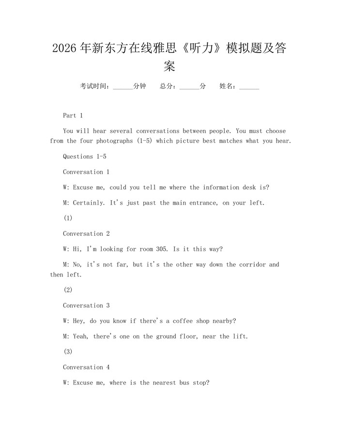 2026年新东方在线雅思《听力》模拟题及答案：(docx+pdf)免费下载