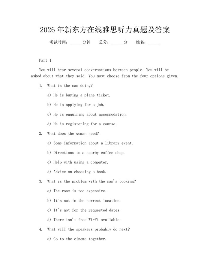 2026年新东方在线雅思听力真题及答案：(docx+pdf)免费下载