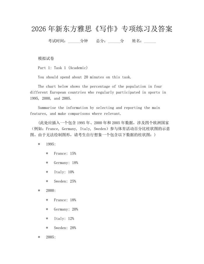 2026年新东方雅思《写作》专项练习及答案：(docx+pdf)免费下载
