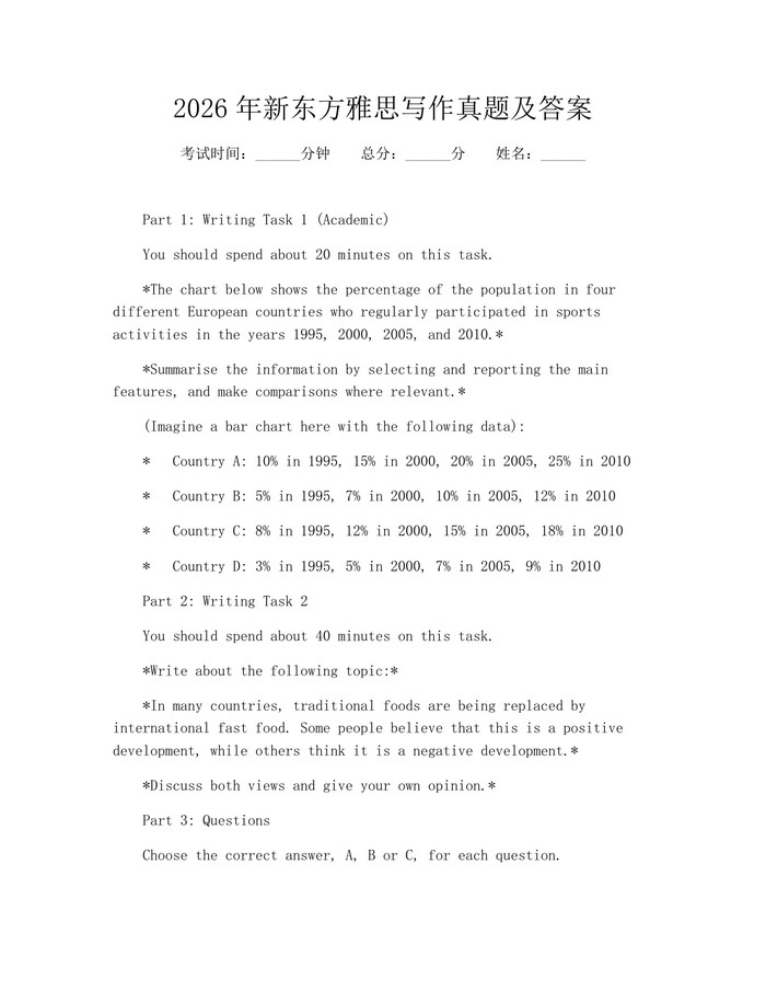 2026年新东方雅思写作真题及答案：(docx+pdf)免费下载
