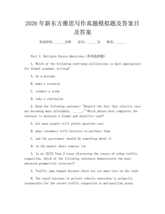 2026年新东方雅思写作真题模拟题及答案目及答案：(docx+pdf)免费下载