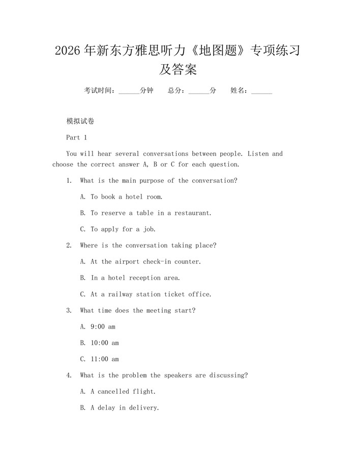 详细阅读:2026年新东方雅思听力《地图题》专项练习及答案:(docx+pdf)免费下载 2026年新东方雅思听力《地图题》专项练习及答案:(docx+pdf)免费下载