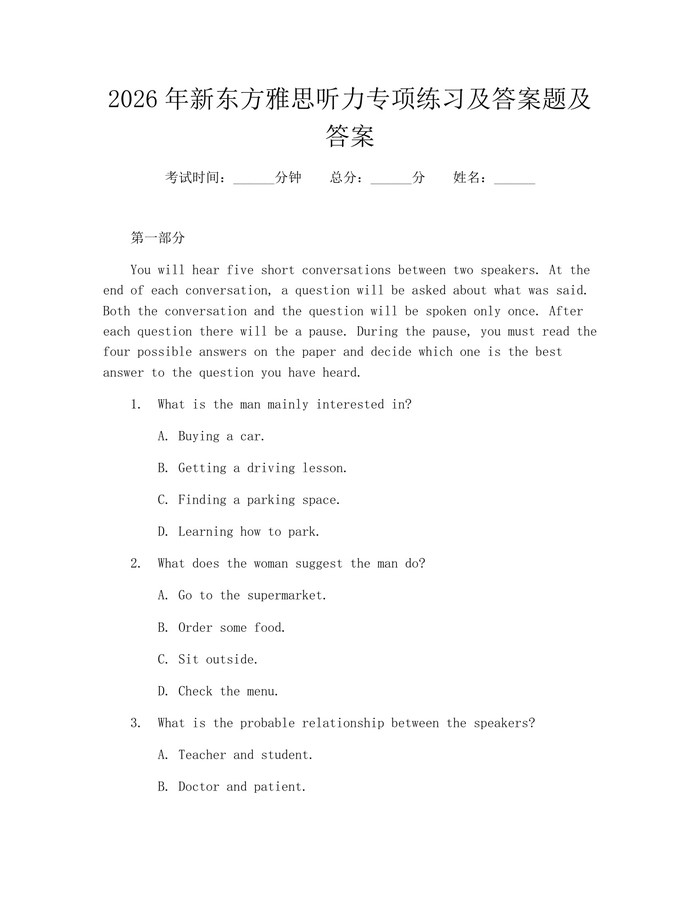 2026年新东方雅思听力专项练习及答案题及答案：(docx+pdf)免费下载