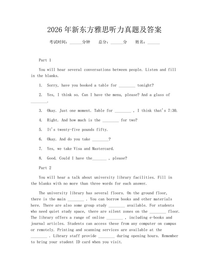 2026年新东方雅思听力真题及答案：(docx+pdf)免费下载