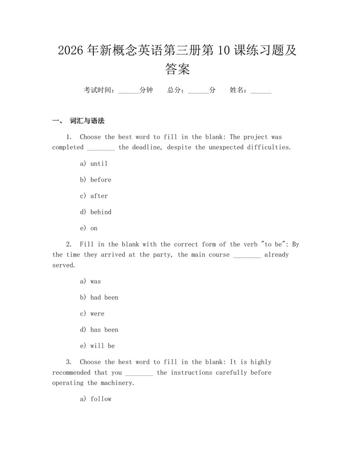 2026年新概念英语第三册第10课练习题及答案：(docx+pdf)免费下载
