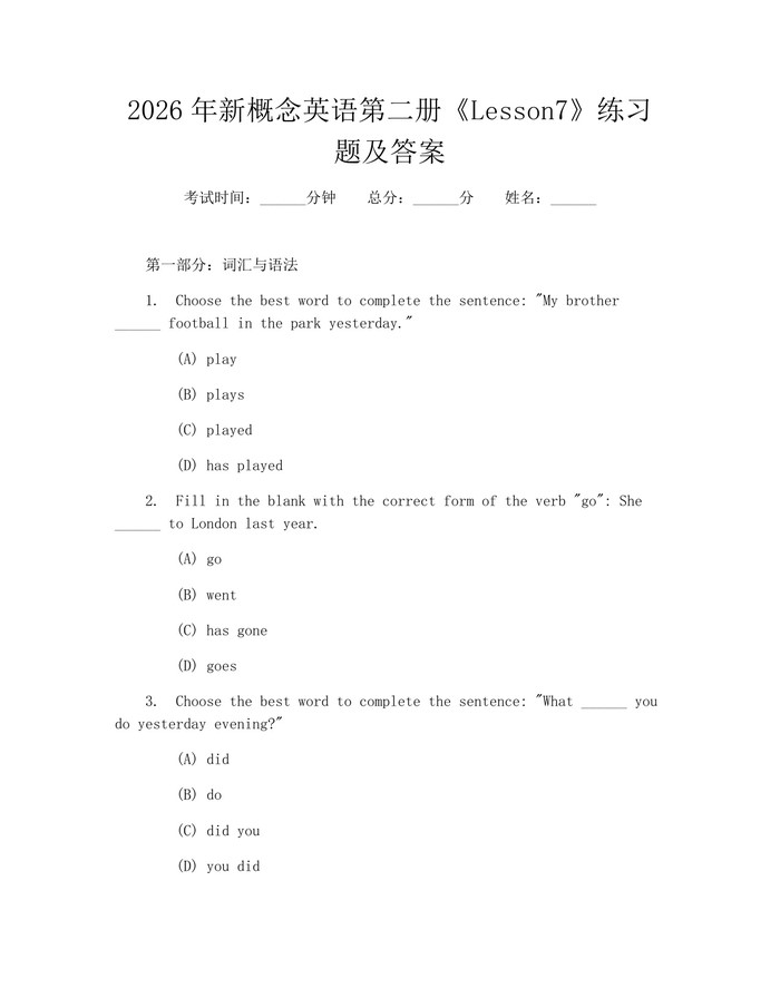 2026年新概念英语第二册《Lesson7》练习题及答案：(docx+pdf)免费下载