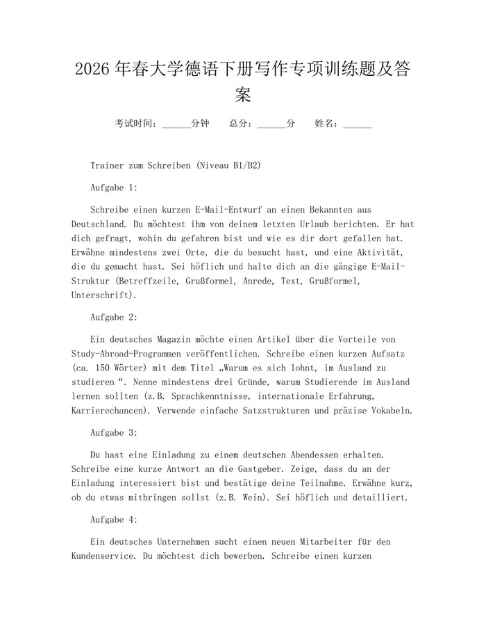 2026年春大学德语下册写作专项训练题及答案：(docx+pdf)免费下载