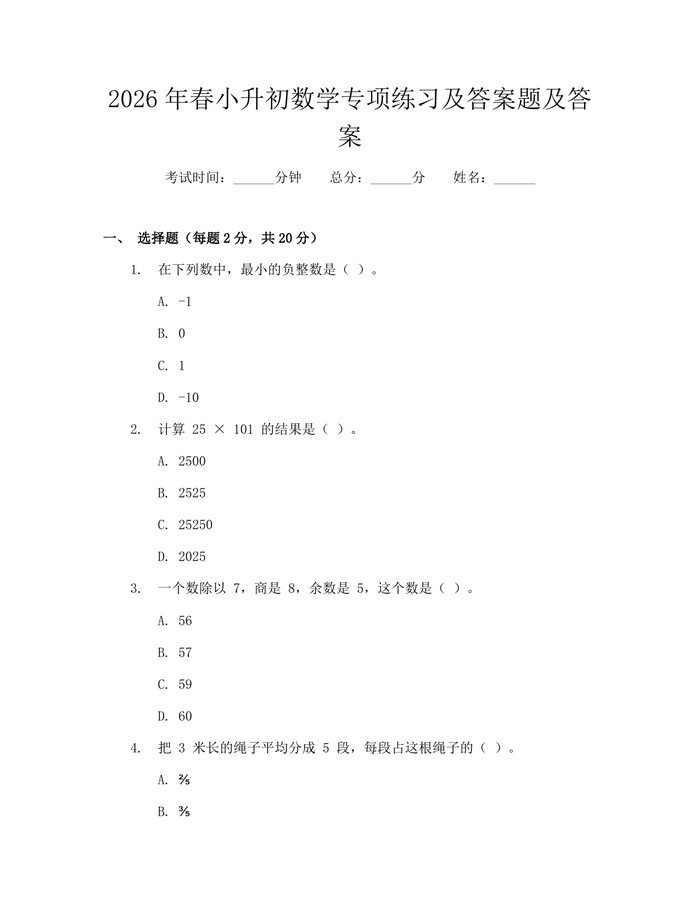 2026年春小升初数学专项练习及答案题及答案：(docx+pdf)免费下载