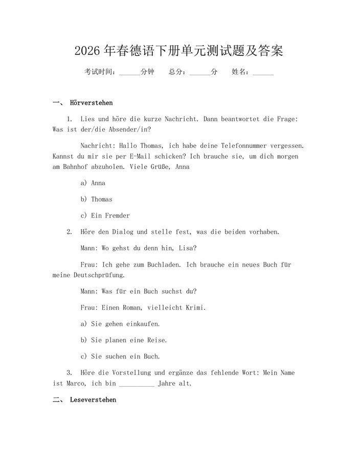 2026年春德语下册单元测试题及答案：(docx+pdf)免费下载