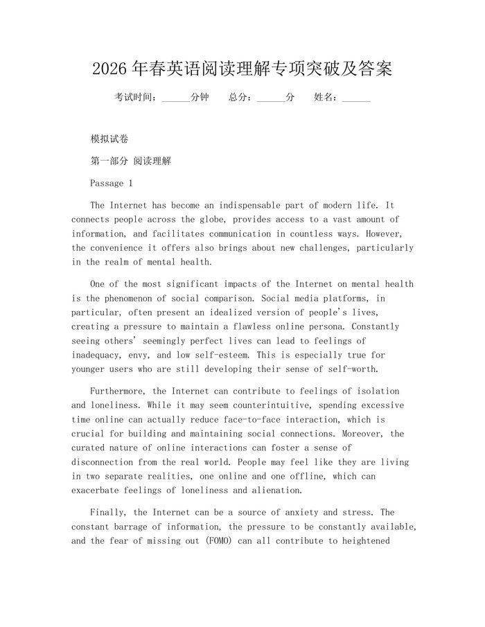 2026年春英语阅读理解专项突破及答案：(docx+pdf)免费下载