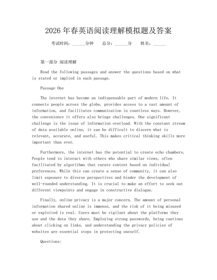 2026年春英语阅读理解模拟题及答案：(docx+pdf)免费下载