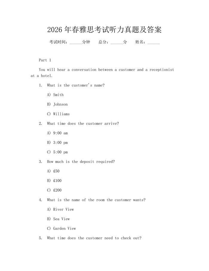 2026年春雅思考试听力真题及答案：(docx+pdf)免费下载