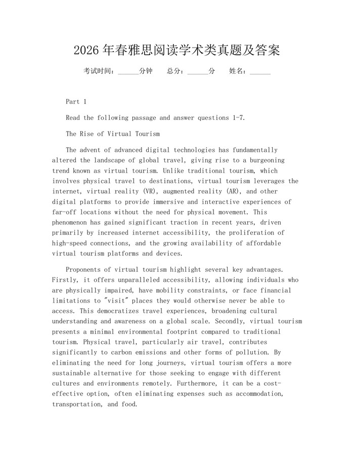2026年春雅思阅读学术类真题及答案：(docx+pdf)免费下载