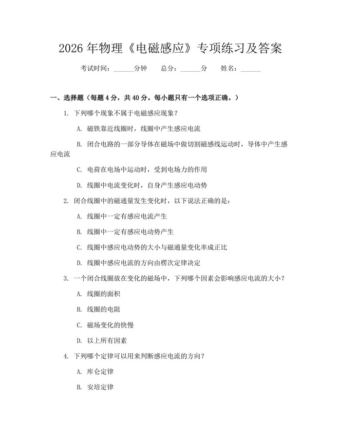 2026年物理《电磁感应》专项练习及答案：(docx+pdf)免费下载
