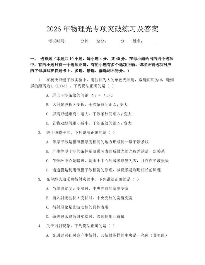 2026年物理光专项突破练习及答案：(docx+pdf)免费下载
