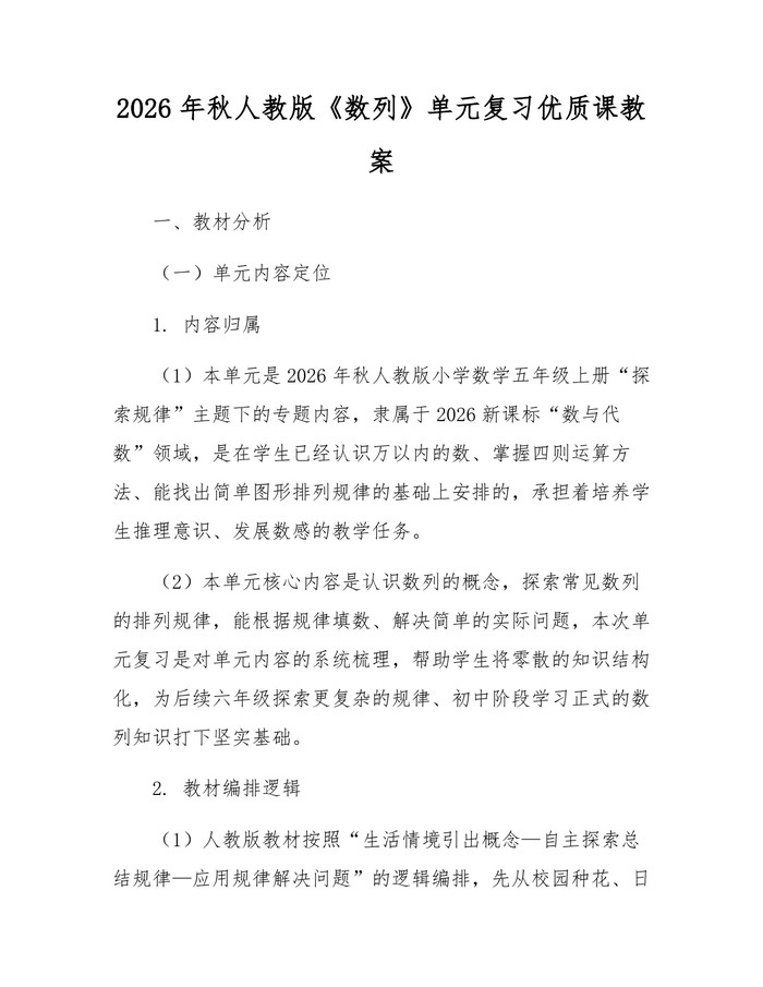 2026年秋人教版《数列》单元复习优质课教案:(docx+pdf)免费下载