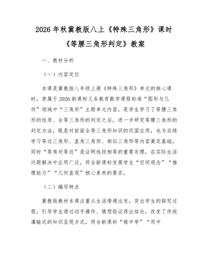 2026年秋冀教版八上《特殊三角形》课时《等腰三角形判定》教案：(docx+pdf)免费下载
