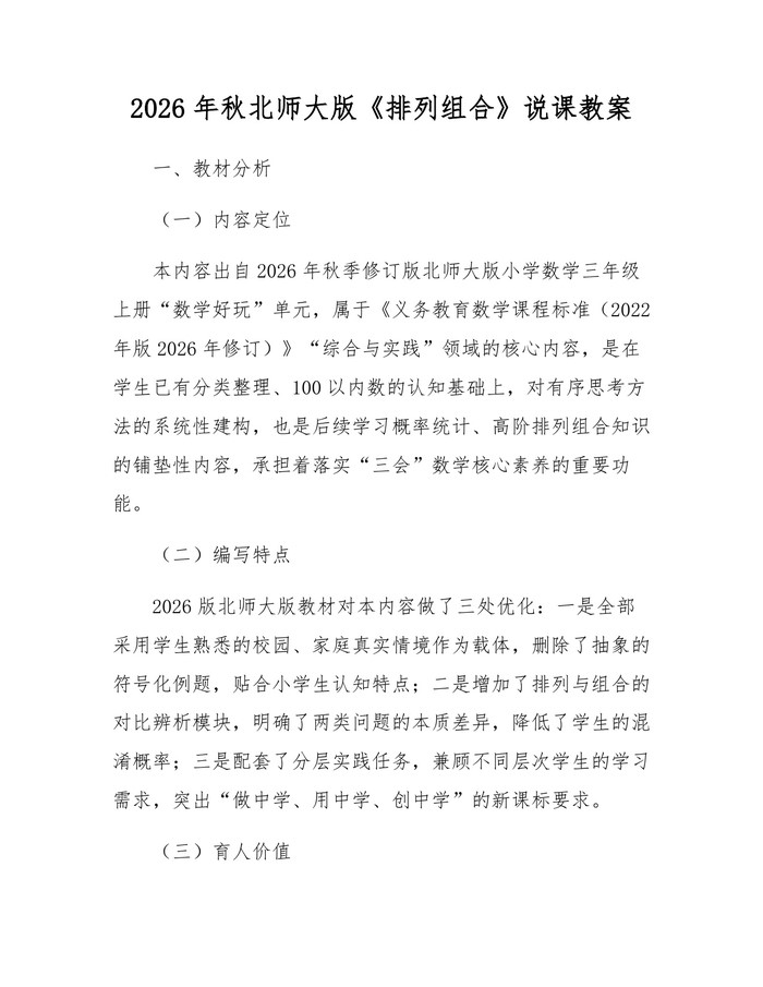 2026年秋北师大版《排列组合》说课教案：(docx+pdf)免费下载