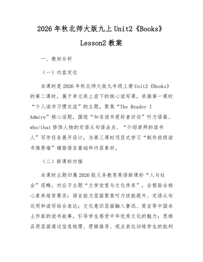 2026年秋北师大版九上Unit2《Books》Lesson2教案：(docx+pdf)免费下载