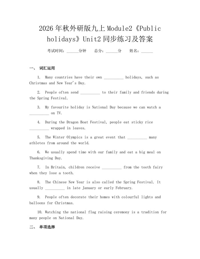 2026年秋外研版九上Module2《Public holidays》Unit2同步练习及答案：(docx+pdf)免费下载