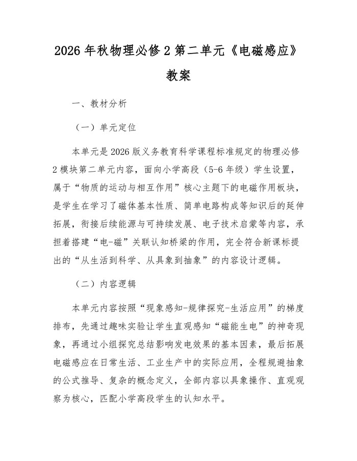 2026年秋物理必修2第二单元《电磁感应》教案：(docx+pdf)免费下载