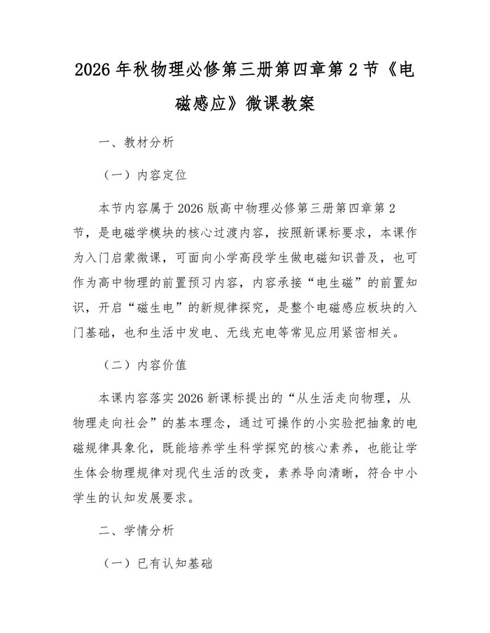 2026年秋物理必修第三册第四章第2节《电磁感应》微课教案：(docx+pdf)免费下载