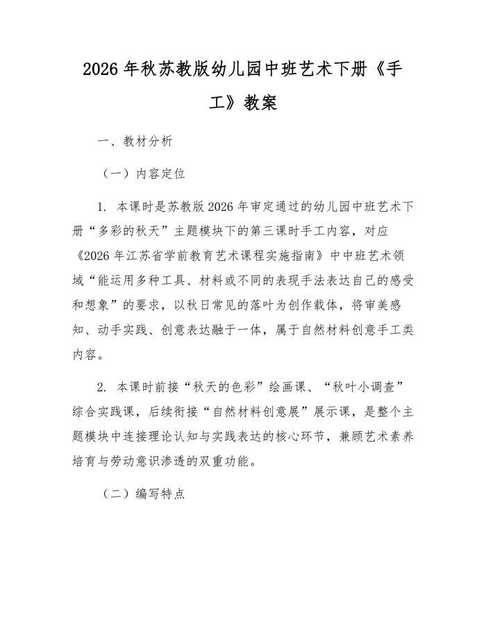 2026年秋苏教版幼儿园中班艺术下册《手工》教案：(docx+pdf)免费下载