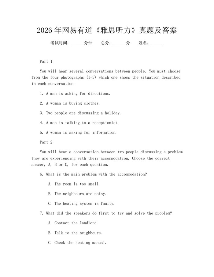 2026年网易有道《雅思听力》真题及答案：(docx+pdf)免费下载