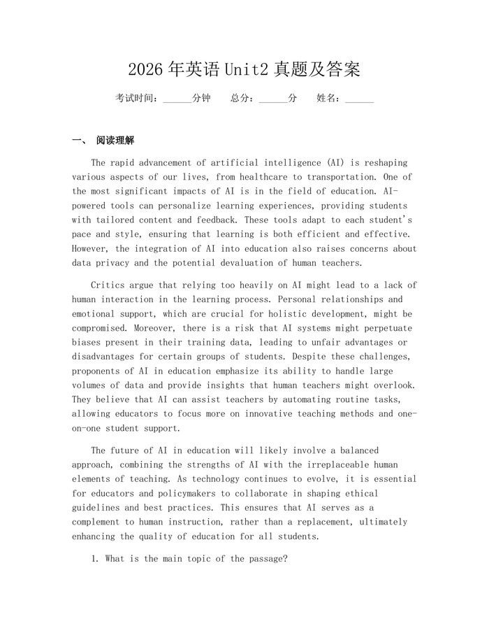 2026年英语Unit2真题及答案：(docx+pdf)免费下载