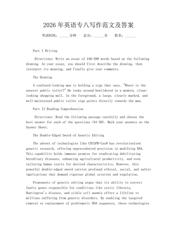 2026年英语专八写作范文及答案：(docx+pdf)免费下载