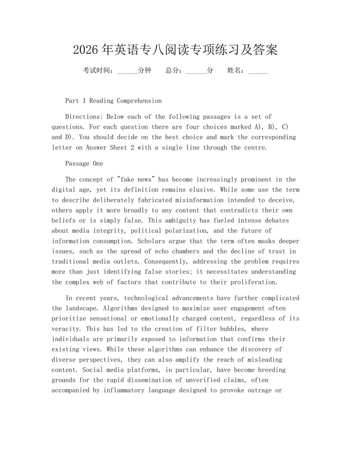 2026年英语专八阅读专项练习及答案：(docx+pdf)免费下载