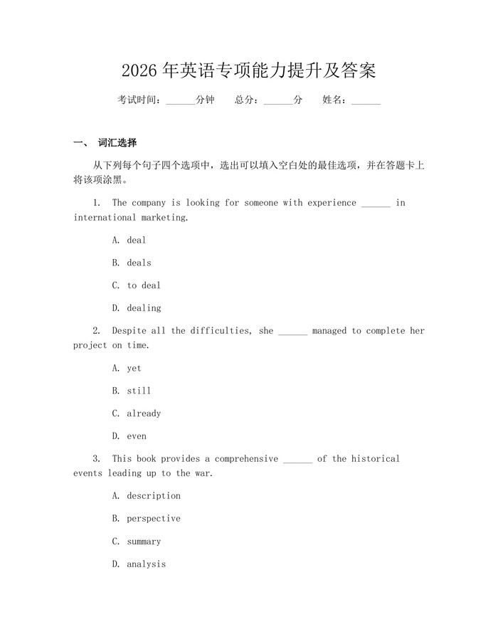 2026年英语专项能力提升及答案：(docx+pdf)免费下载