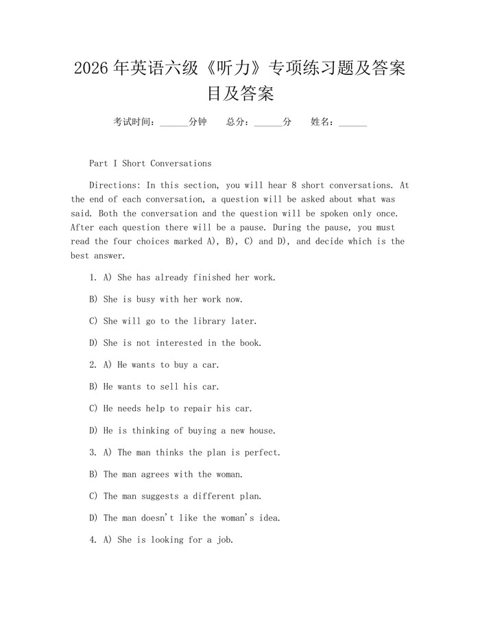 2026年英语六级《听力》专项练习题及答案目及答案：(docx+pdf)免费下载