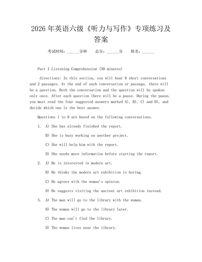 2026年英语六级《听力与写作》专项练习及答案：(docx+pdf)免费下载
