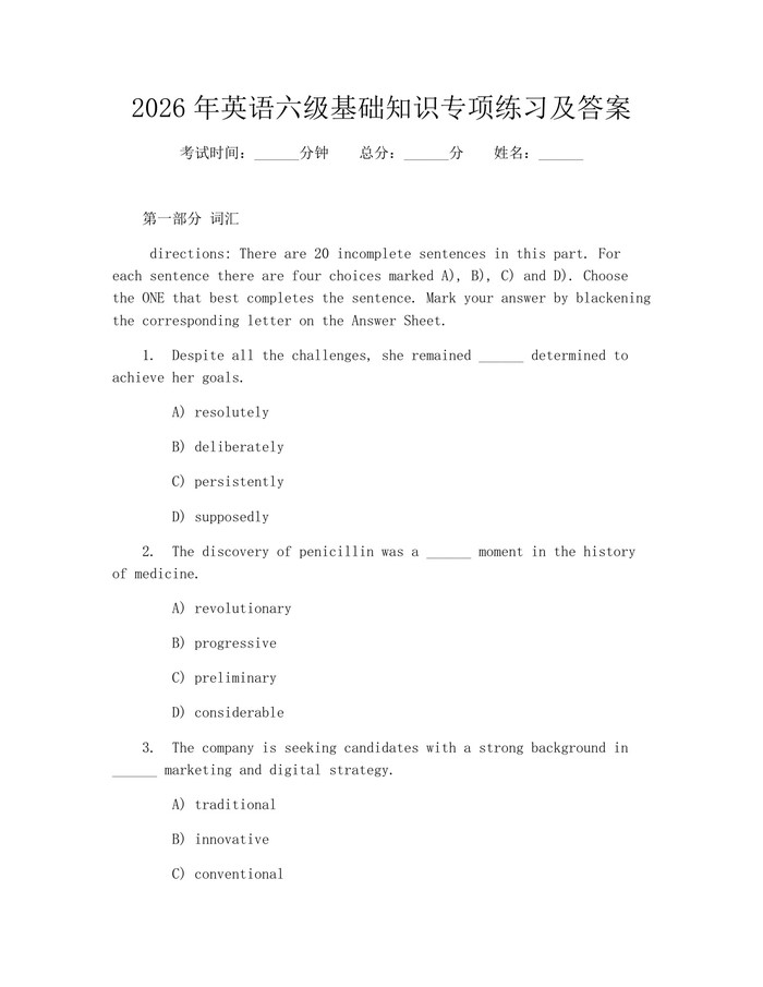 2026年英语六级基础知识专项练习及答案：(docx+pdf)免费下载