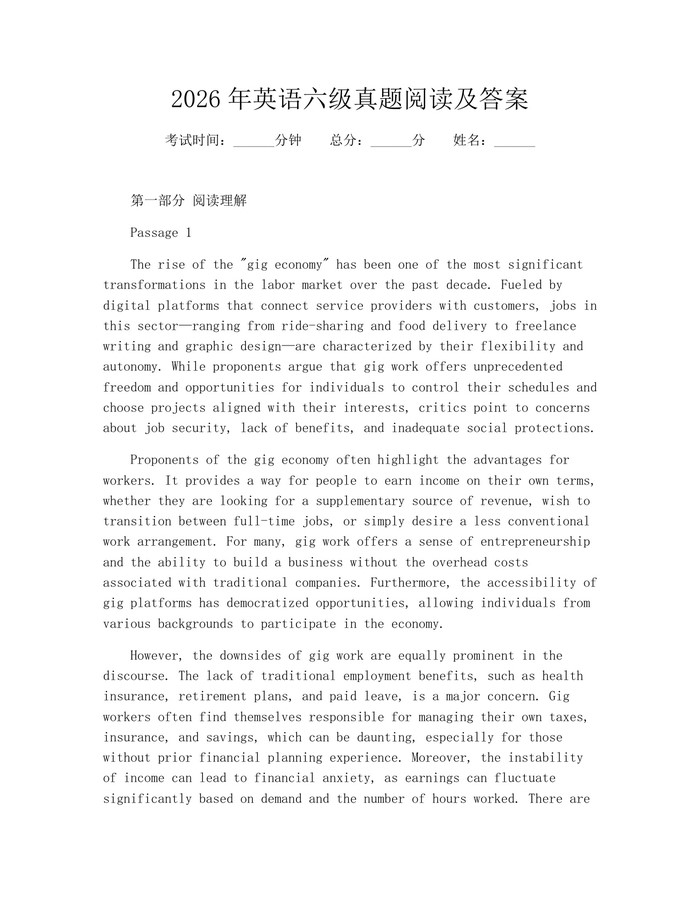 2026年英语六级真题阅读及答案：(docx+pdf)免费下载
