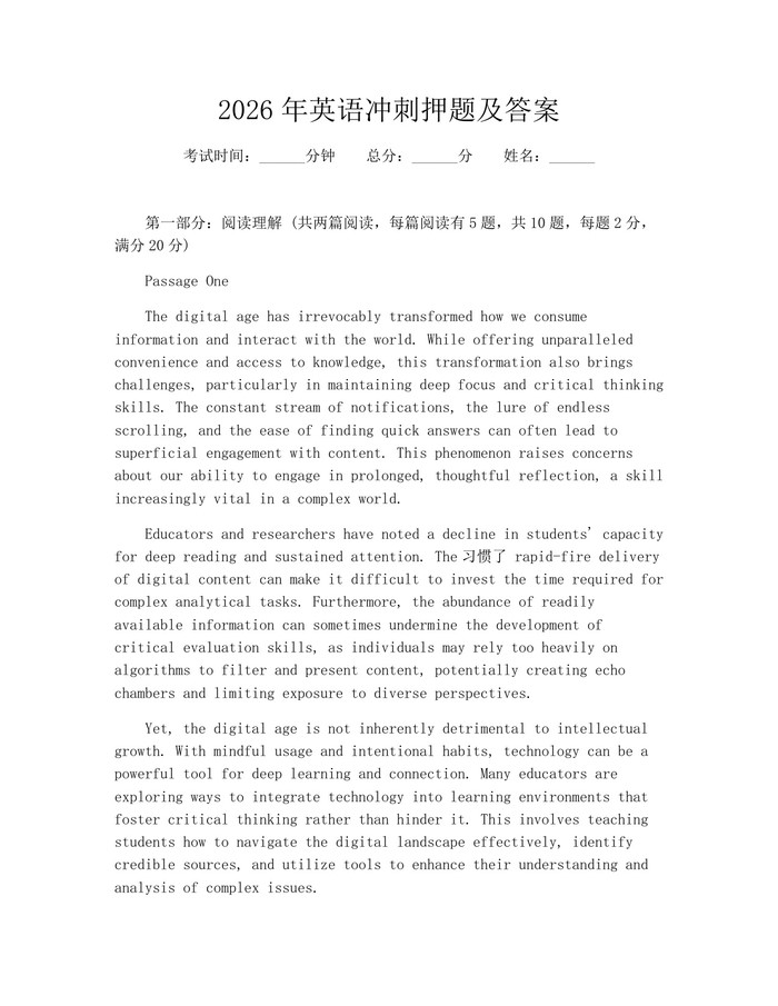 2026年英语冲刺押题及答案：(docx+pdf)免费下载
