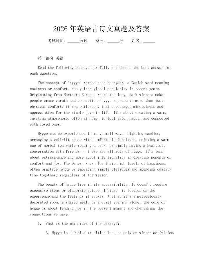 2026年英语古诗文真题及答案：(docx+pdf)免费下载