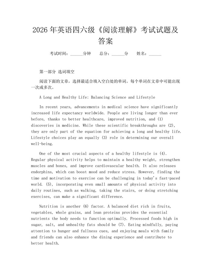 2026年英语四六级《阅读理解》考试试题及答案：(docx+pdf)免费下载