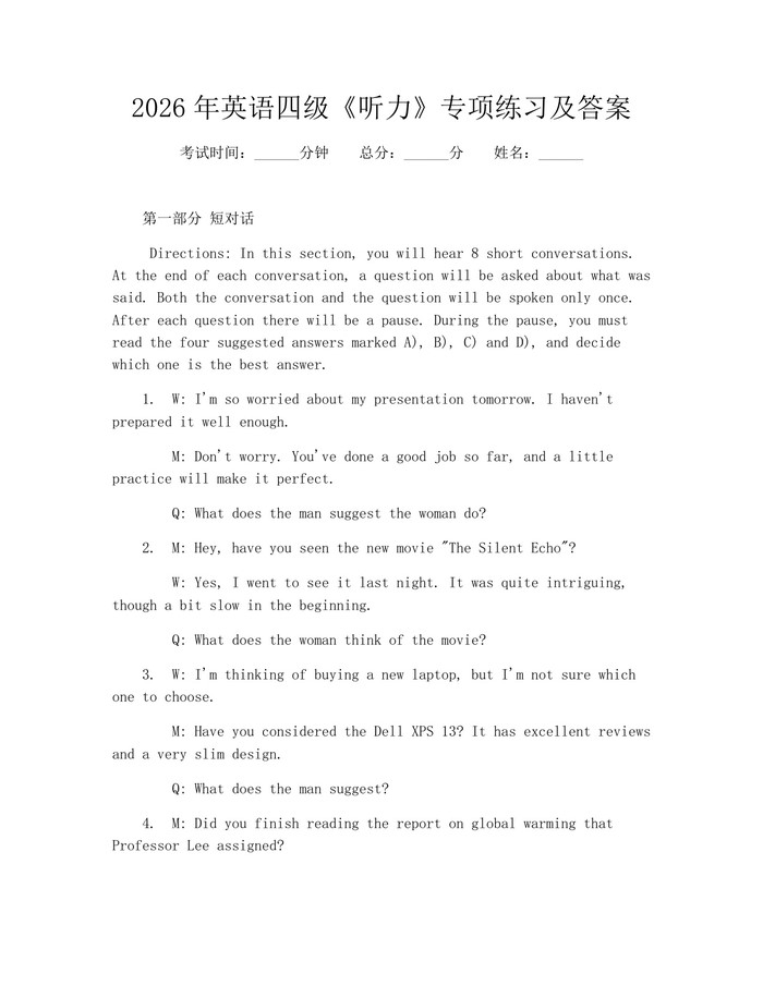 2026年英语四级《听力》专项练习及答案：(docx+pdf)免费下载