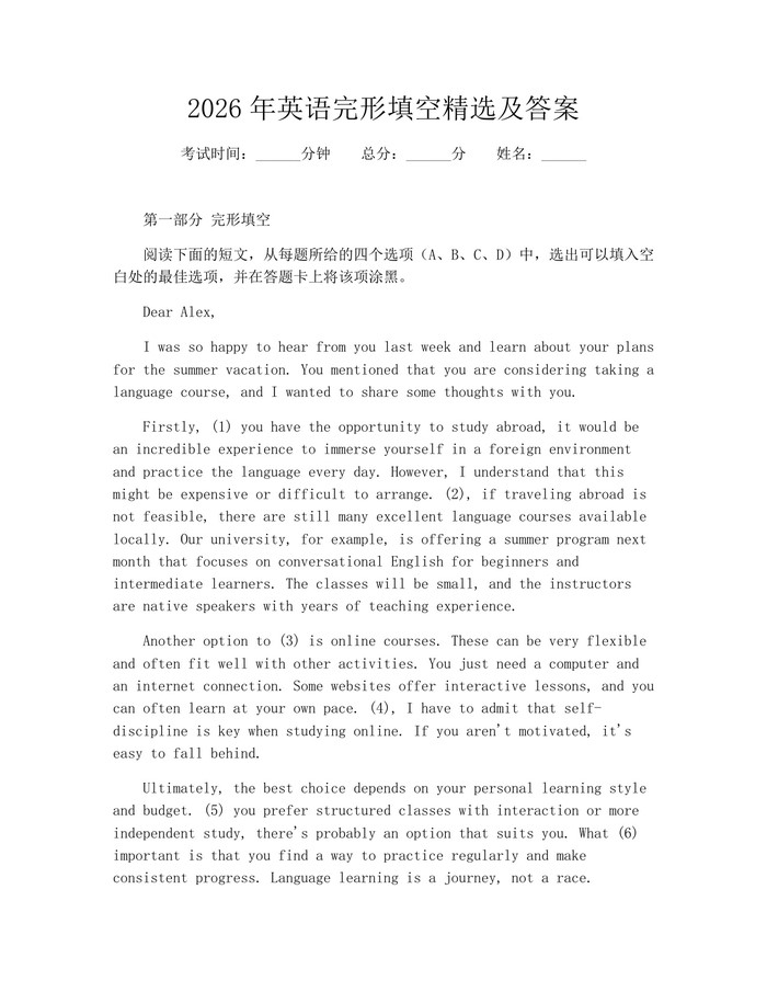 2026年英语完形填空精选及答案：(docx+pdf)免费下载