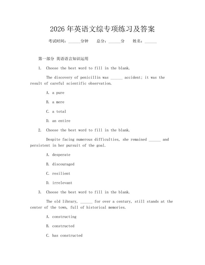 2026年英语文综专项练习及答案：(docx+pdf)免费下载