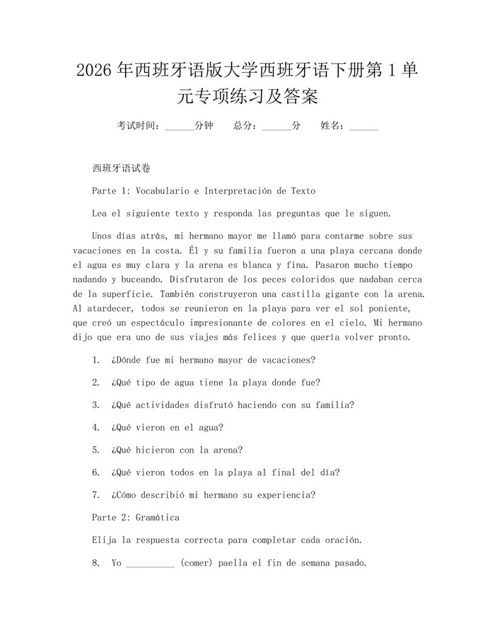2026年西班牙语版大学西班牙语下册第1单元专项练习及答案：(docx+pdf)免费下载