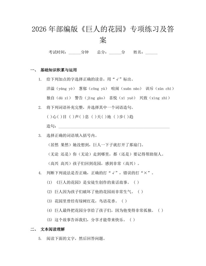 2026年部编版《巨人的花园》专项练习及答案：(docx+pdf)免费下载