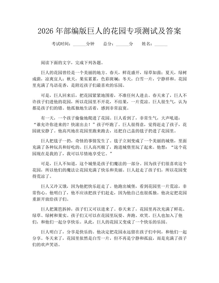 2026年部编版巨人的花园专项测试及答案:(docx+pdf)免费下载