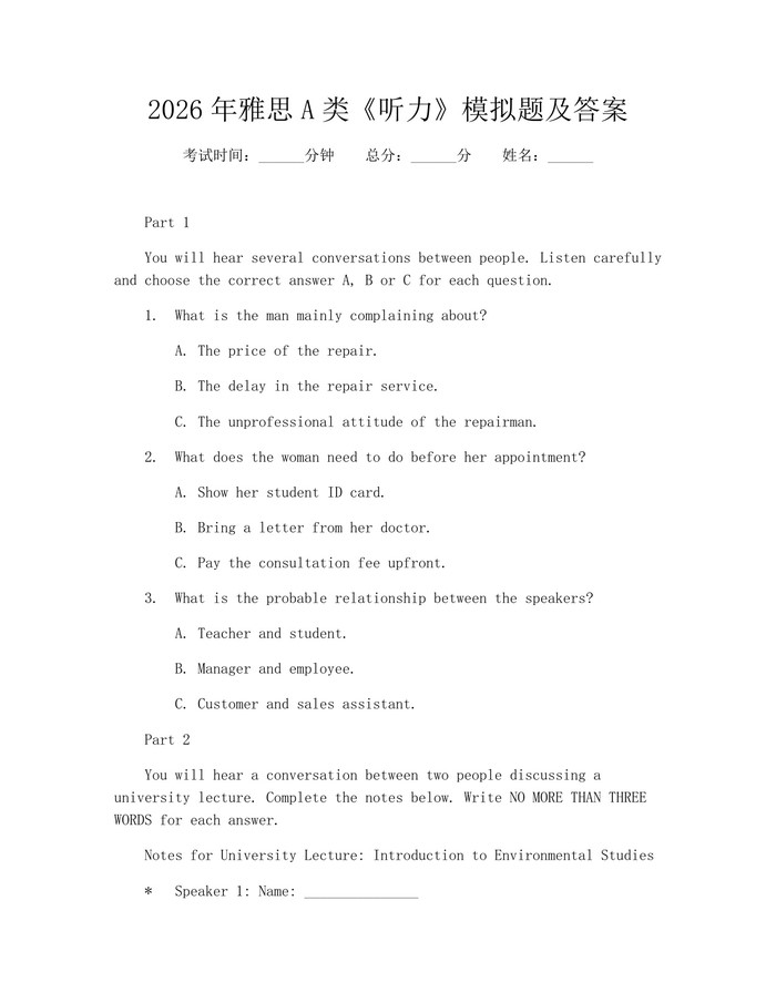 2026年雅思A类《听力》模拟题及答案：(docx+pdf)免费下载