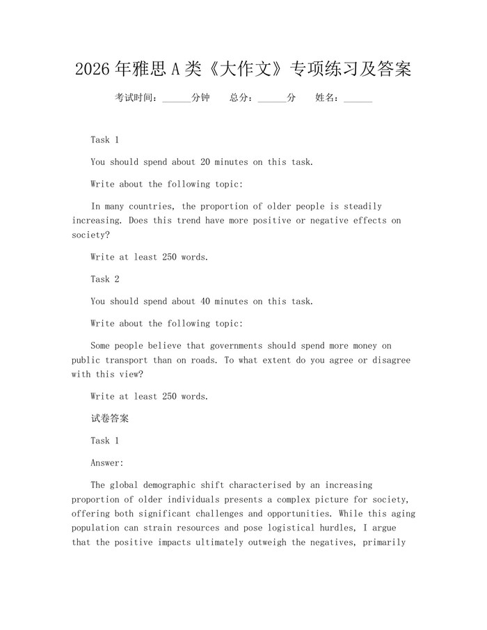 2026年雅思A类《大作文》专项练习及答案：(docx+pdf)免费下载