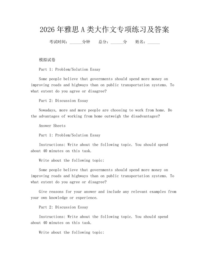 详细阅读:2026年雅思A类大作文专项练习及答案:(docx+pdf)免费下载 2026年雅思A类大作文专项练习及答案:(docx+pdf)免费下载