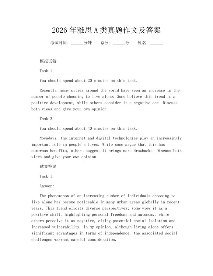 2026年雅思A类真题作文及答案：(docx+pdf)免费下载